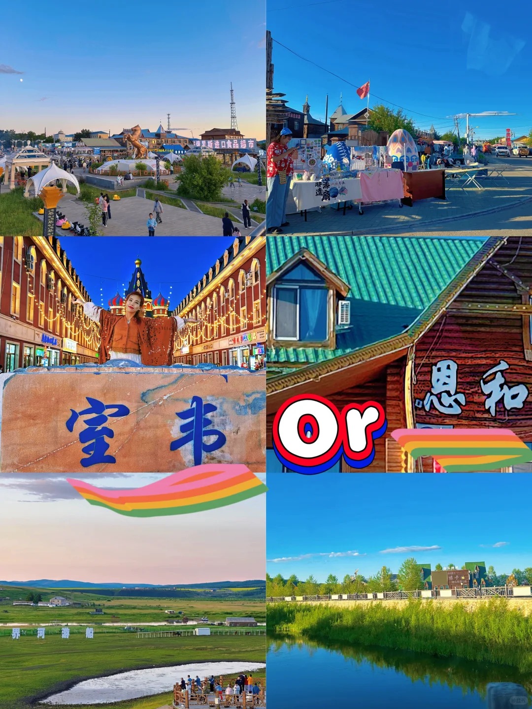 恩和和室韦二选一_2_阳光饼的E人频道_秋景-大兴安岭-国庆特辑-来自52tours 我爱旅游网
